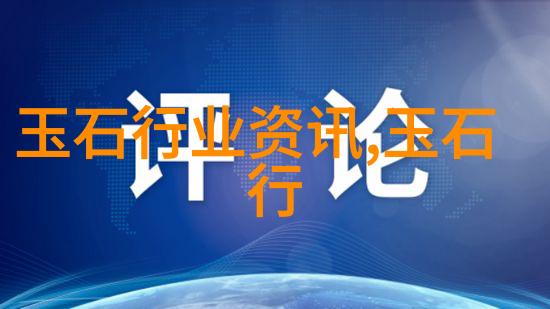 下半年玉石市场会怎样哪些玉石会暴涨预测大排名